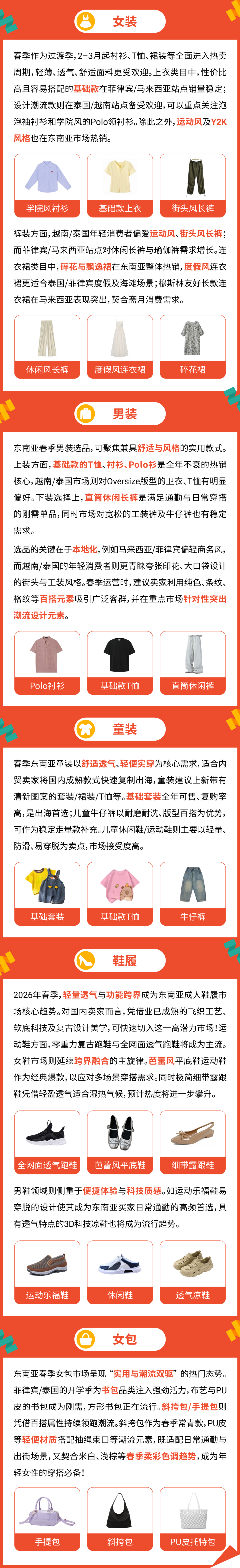 春季时尚品类爆单潮! 重磅内贸卖家激励+热销选品指南