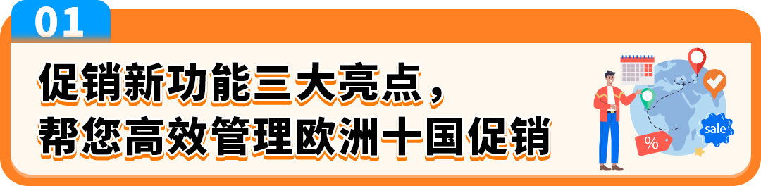 告别低效重复！亚马逊新功能上线，促销一键拓展欧洲10国站点
