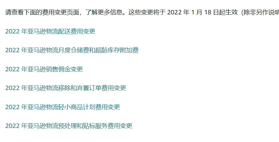 亚马逊卖家注意！1月18日起，6项费用大涨，涨幅最高达150%！