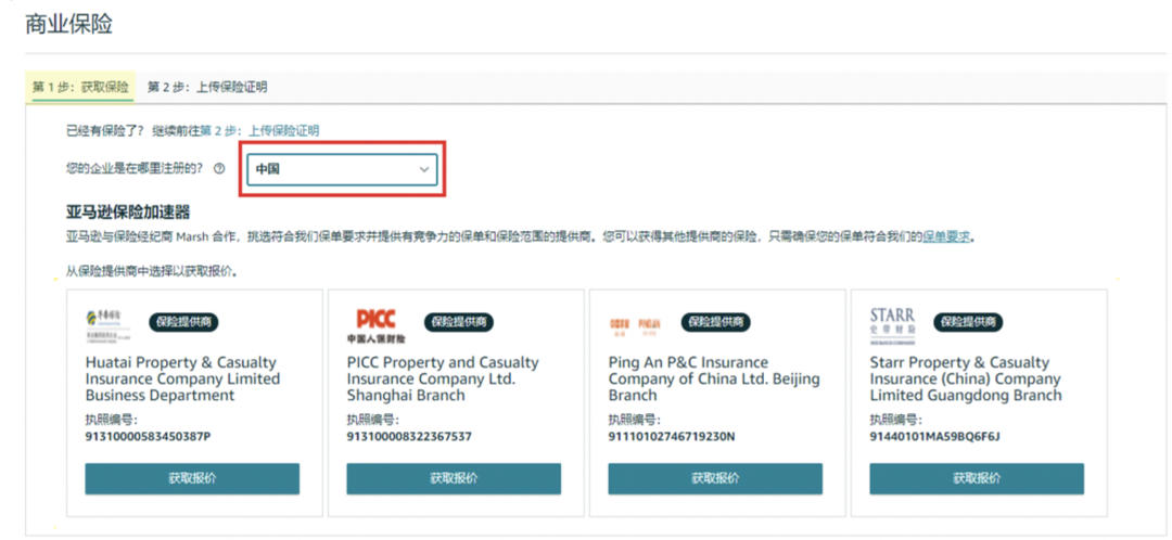 亚马逊不接受出自博弈保险(POE Insurance)的美国站商业责任保险凭证