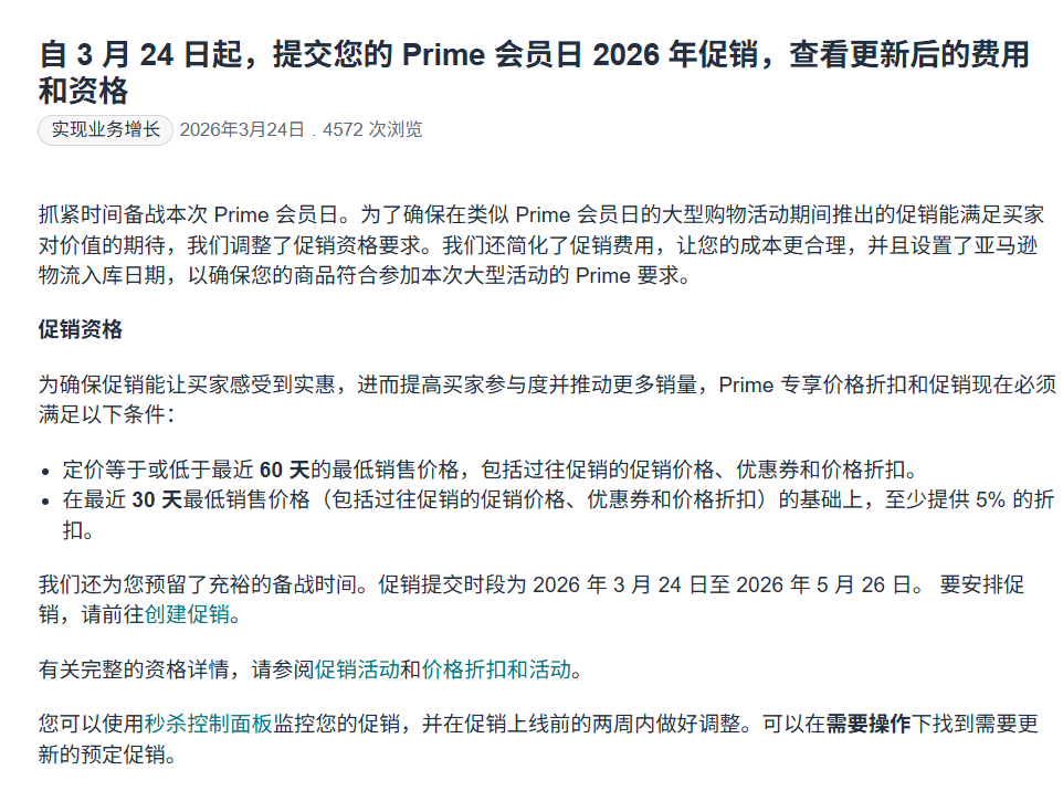 亚马逊会员日提报入口开放,提前提报减免50美金!