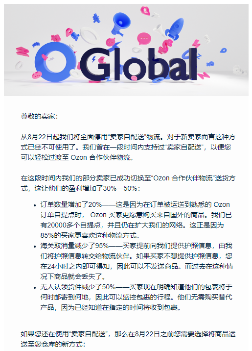 OZON全面叫停线下物流！大件卖家将何去何从？