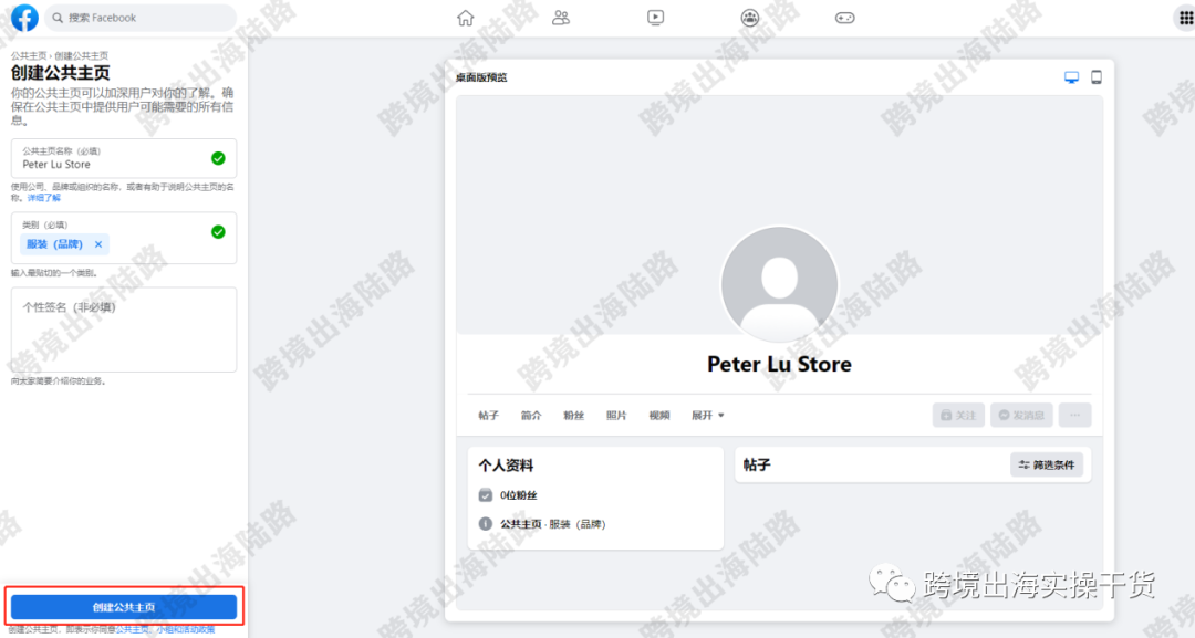 【Facebook】Facebook如何创建公共主页？（新版）