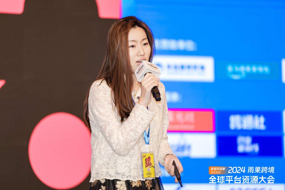 链接全球，赢出海先机！2024雨果跨境全球平台资源大会亮相广州