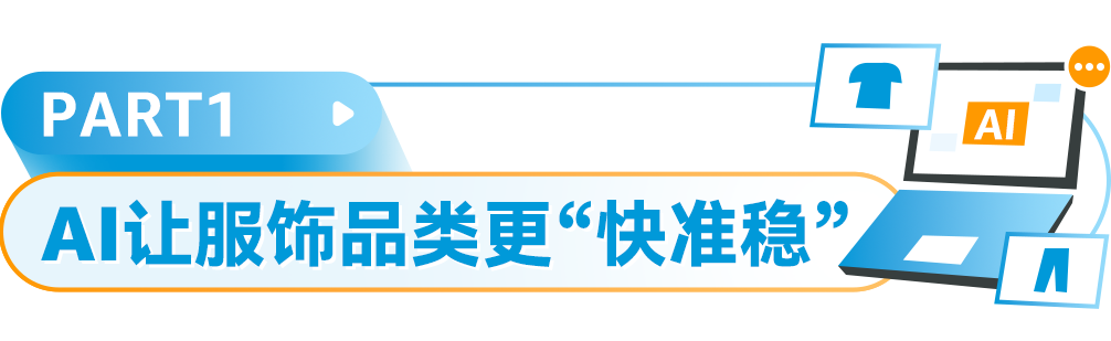别只跟风AI，用对才是关键！亚马逊10位卖家用AI打造爆款，快抄作业！