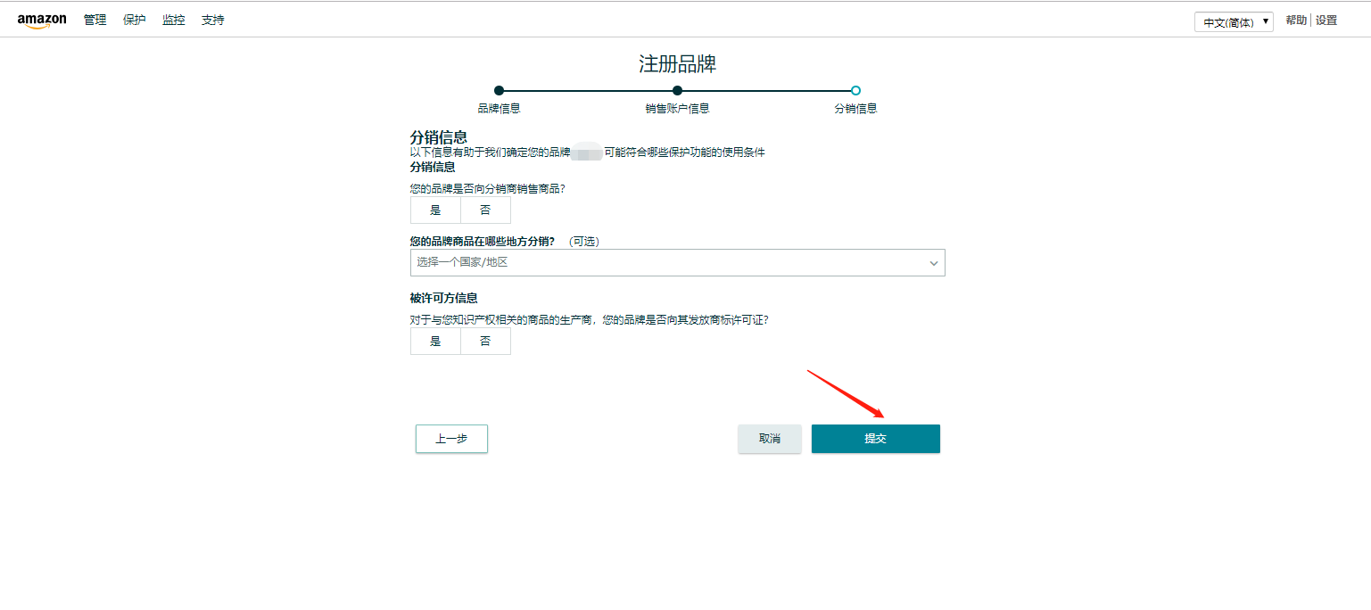 秒懂！亚马逊品牌超详细备案流程！