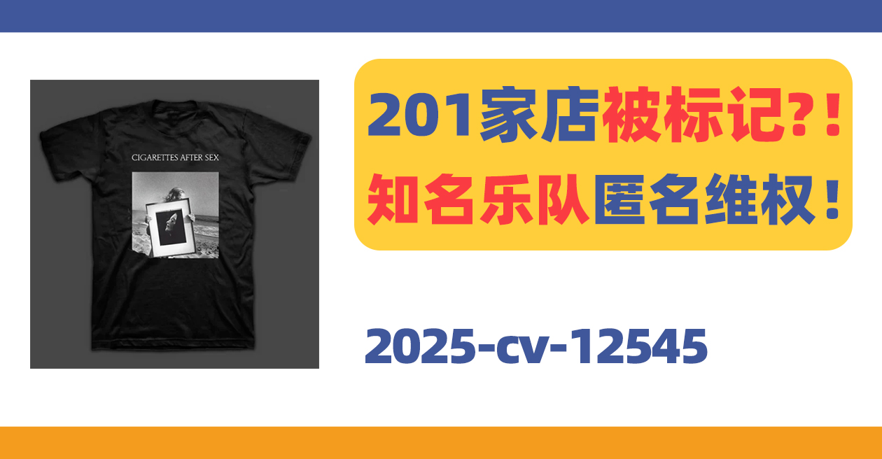 竟有201家店被标记？！知名乐队匿名维权！