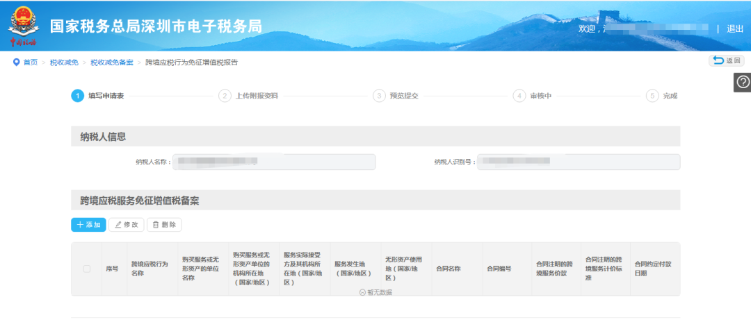 跨境应税服务该如何办理免税备案?你想知道的都在这!