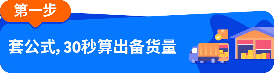 亚马逊新手备货,想省钱又怕断货?这份备货技巧快收下