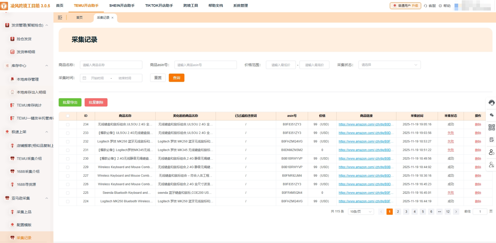 亚马逊采集还在手动复制？用对工具让我1小时干了3天的活