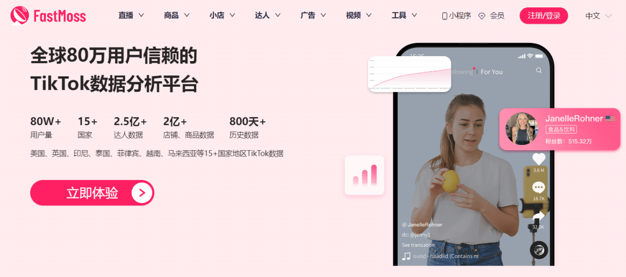 Tiktok数据分析工具介绍V1.0,哪款能提高运营效率?
