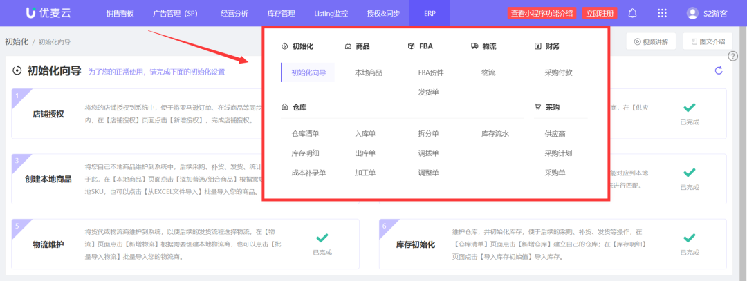一款超好用的亚马逊多店铺运营管理工具——优麦云ERP