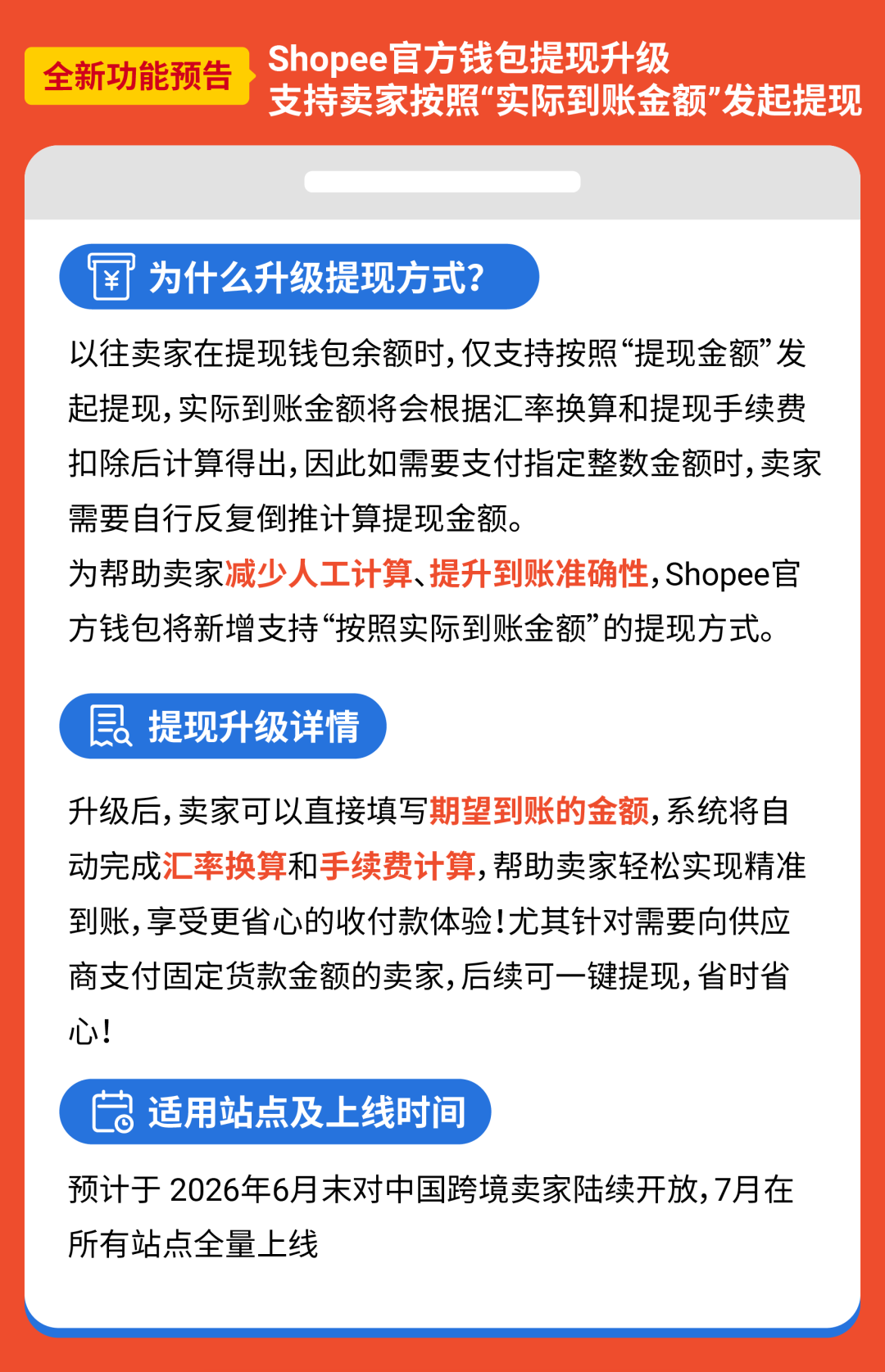 平台功能升级速览 | 营销广告、打款结算、店铺管理全新优化