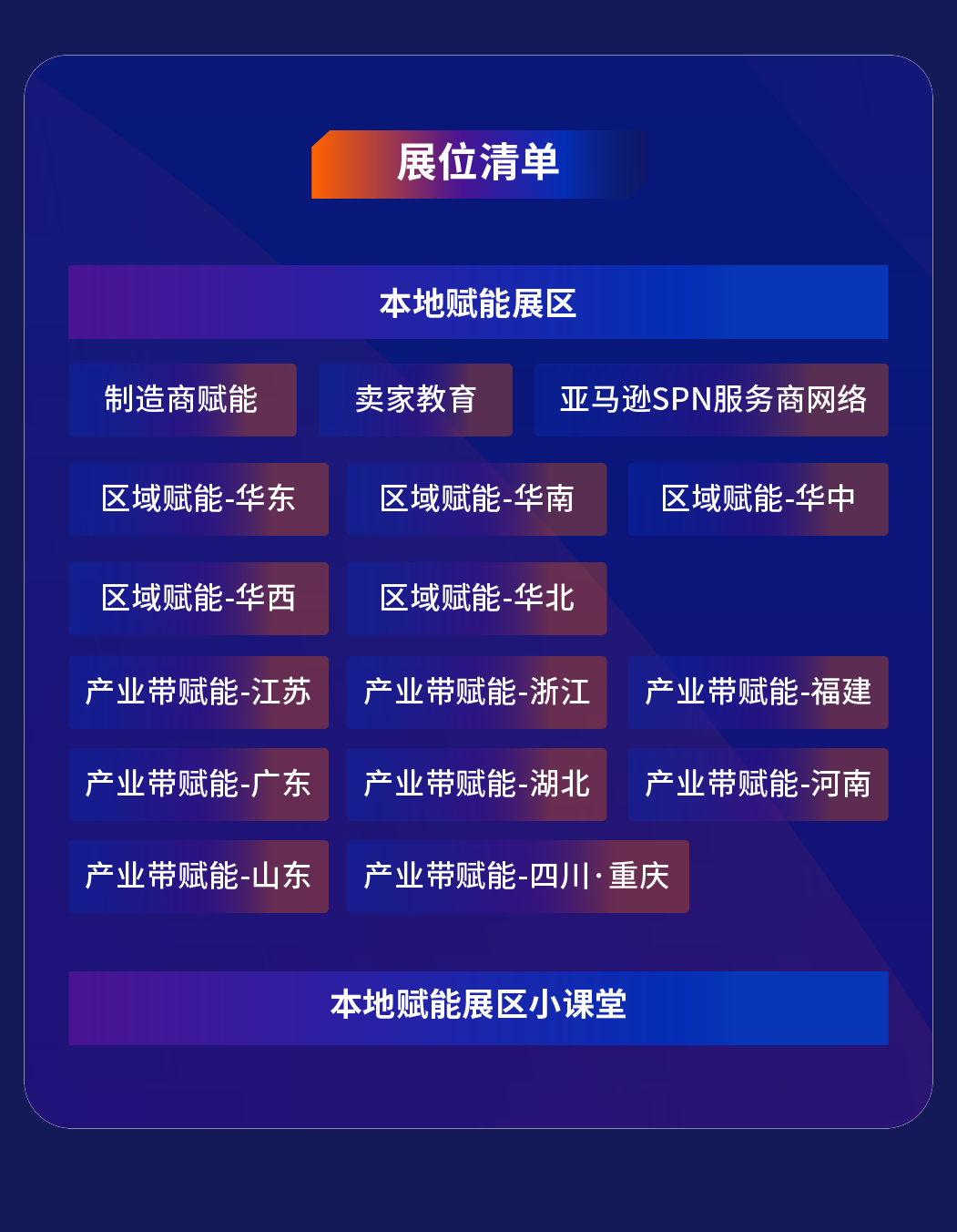【参会者必看】2024亚马逊跨境峰会全攻略详解，参会不迷路！