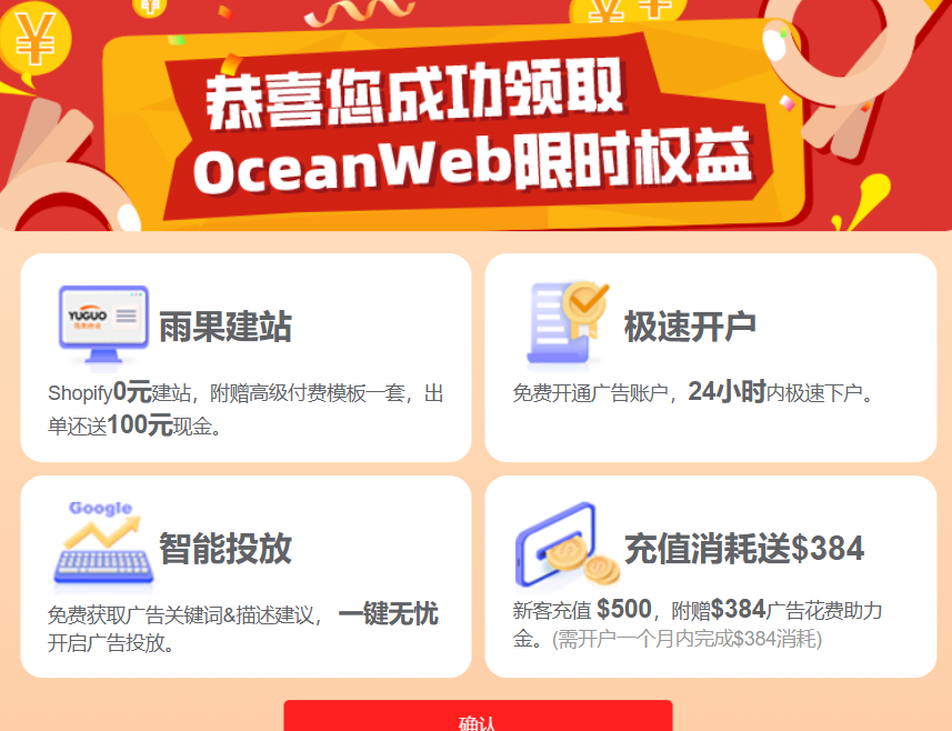 【重磅发布】雨果跨境上线【OceanWeb】智能营销解决方案