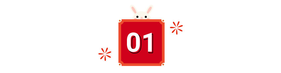 春节重要政策公布, Get假期躺赚技巧