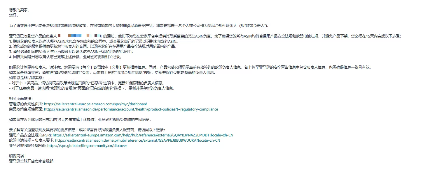 欧洲站全下架！欧代问题紧急预警，违规下架不可逆