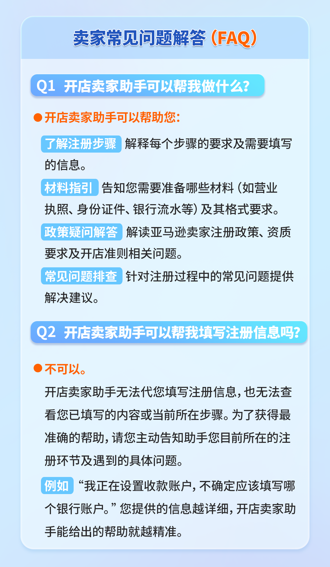 新手开店不用愁！亚马逊AI卖家助手全程护航注册流程