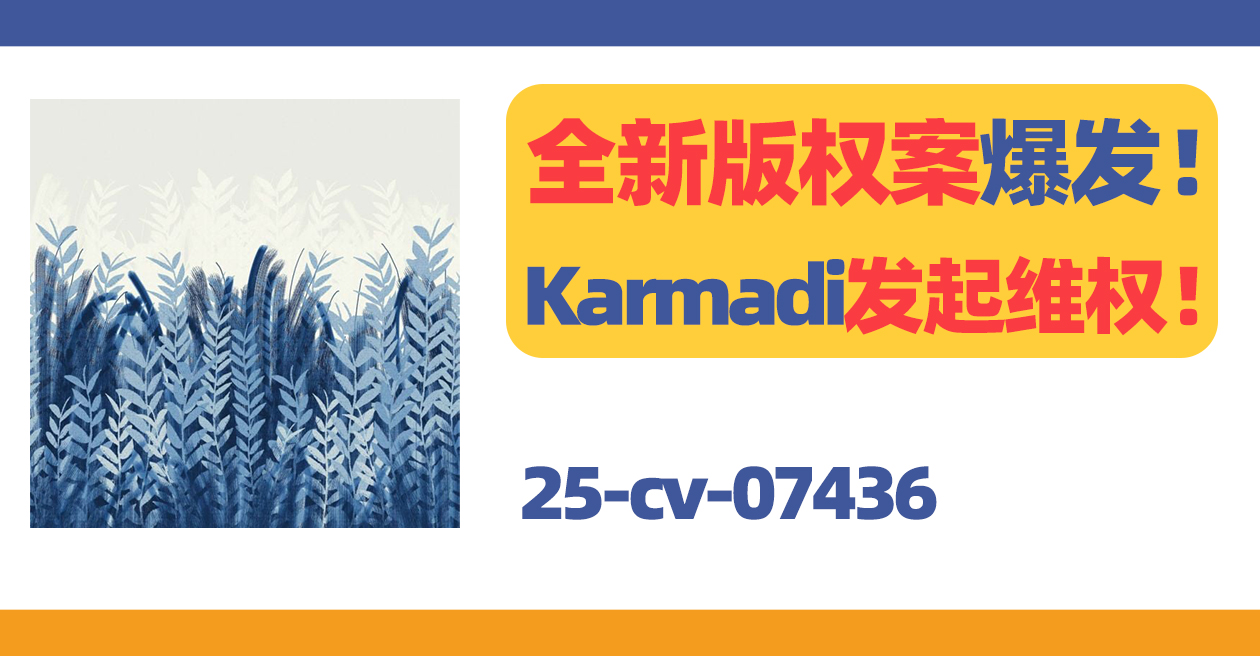 全新版权案爆发!印尼艺术家Karmadi发起维权！