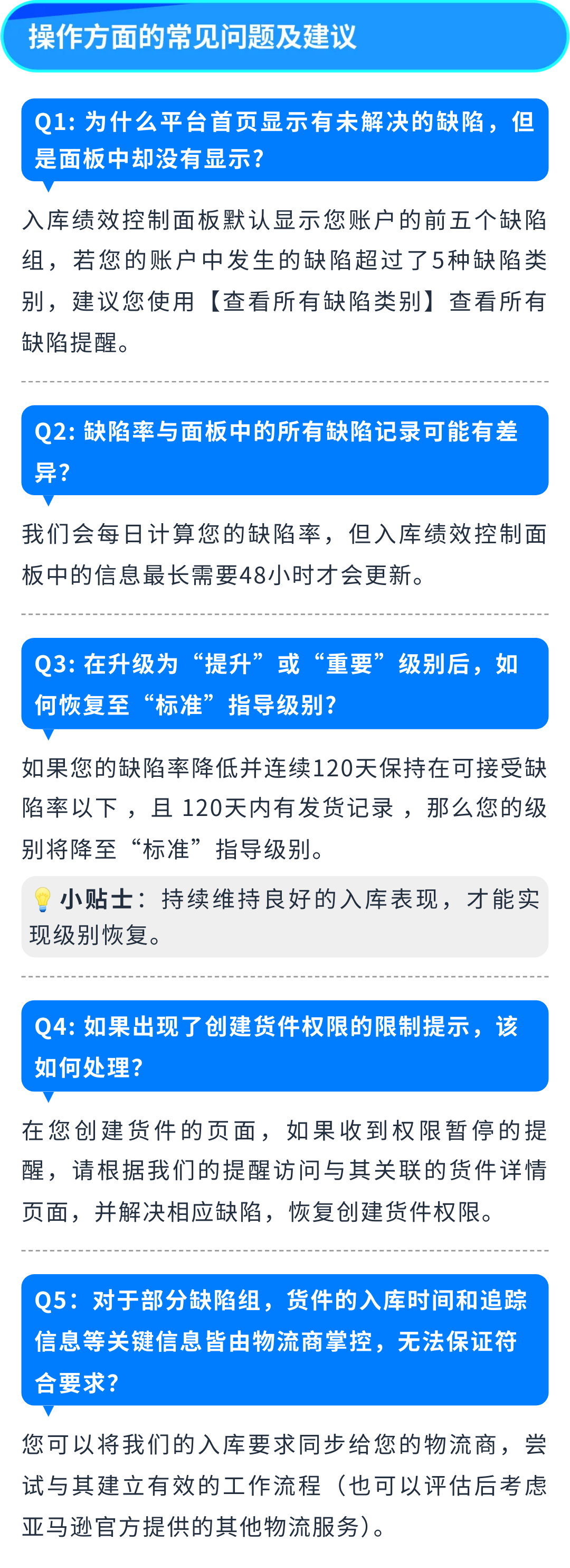 FBA截仓倒计时！亚马逊政策重点与实用工具一文掌握