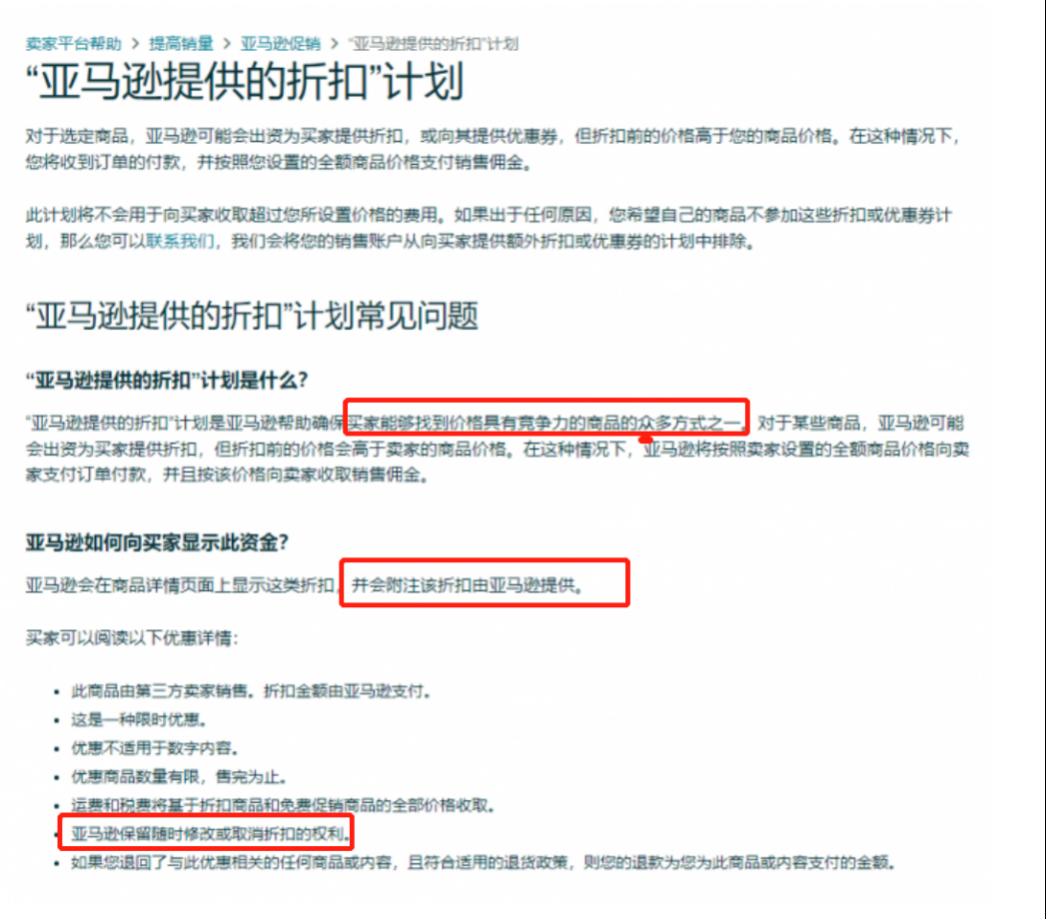 亚马逊的“低价渴望症”：大改前台页面，重新分配流量