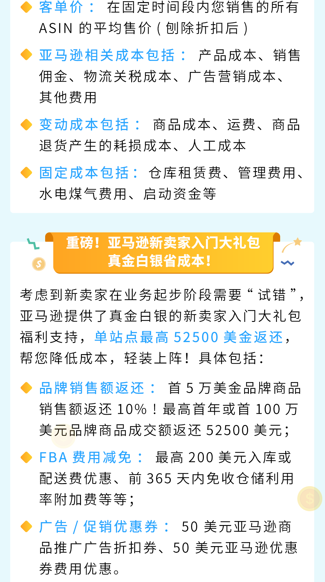 在亚马逊开店要准备什么？完整攻略帮你拨开“迷雾”，顺利起航!