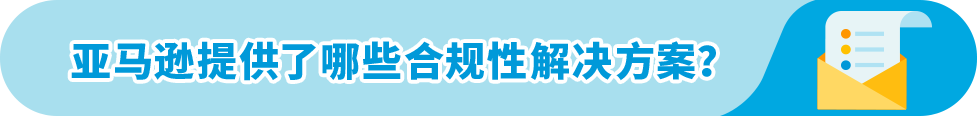 重要提醒！1月1日起亚马逊西班牙站商品包装需贴标