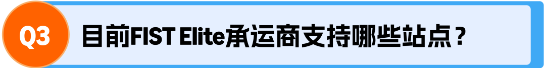爆单前夜,货件还在码头排队?亚马逊FIST Elite承运商重磅上线,应对旺季发货难!