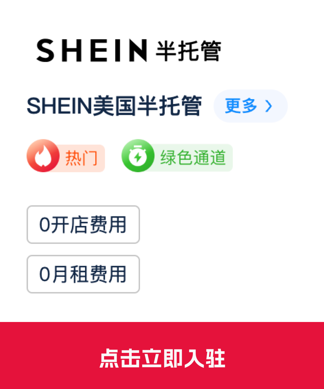 详解 TEMU&SHEIN 半托管机会点,带你抓住风口红利!