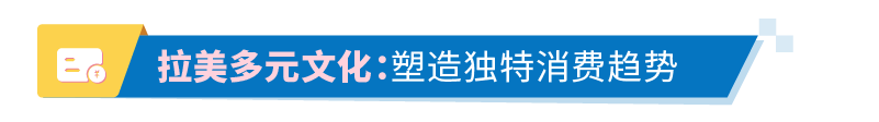 拉丁美洲市场新机遇：亚马逊洞察报告详解，揭示行业密码！
