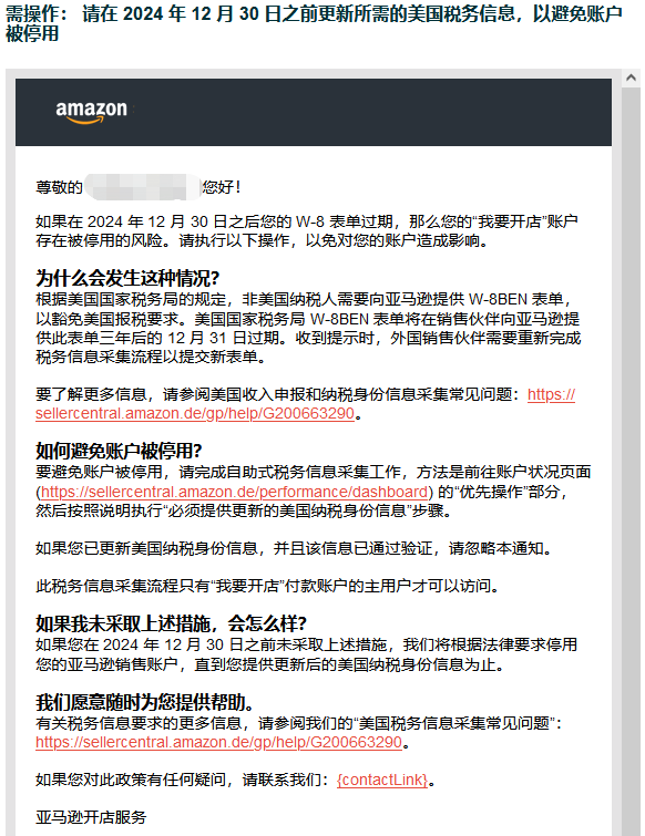 亚马逊合规倒计时!卖家需尽快合规,否则将面临链接下架风险