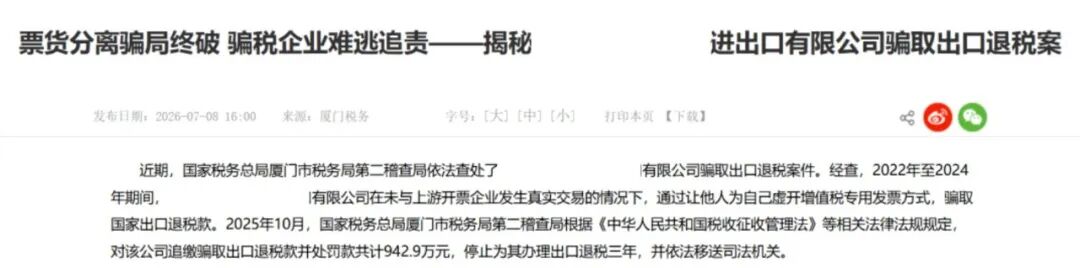 厦门一天曝光3起骗税案，跨境卖家该警醒了：税务合规，已进入“大数据时代”！
