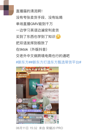 新東方要做TikTok直播了？