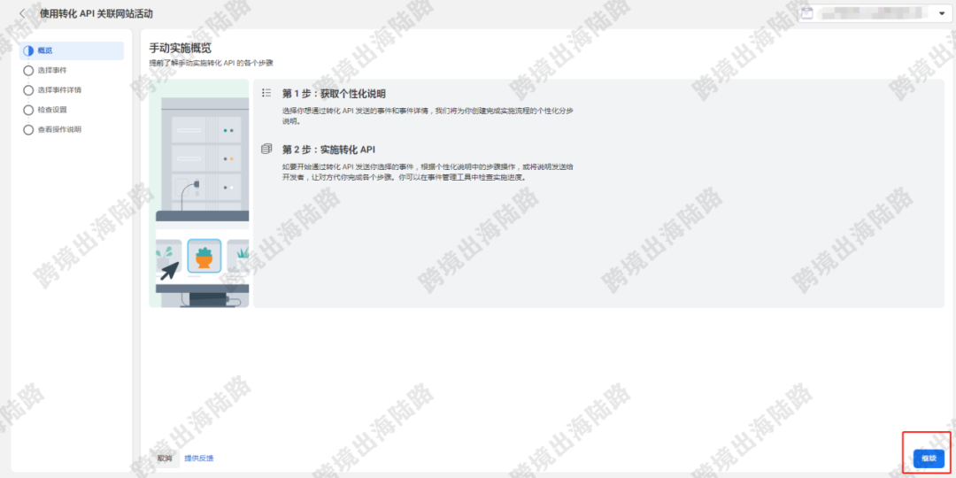 【Facebook】外贸B2B网站设置Facebook转化 API步骤