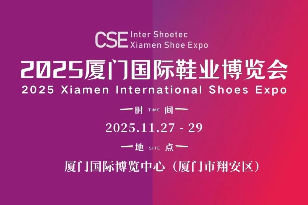 中国鞋业3D打印产业亮相2025厦门国际鞋业博览会