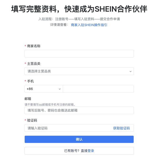 SHEIN官方|一文带你掌握自助入驻SHEIN平台的秘诀，抢占跨境新赛道！