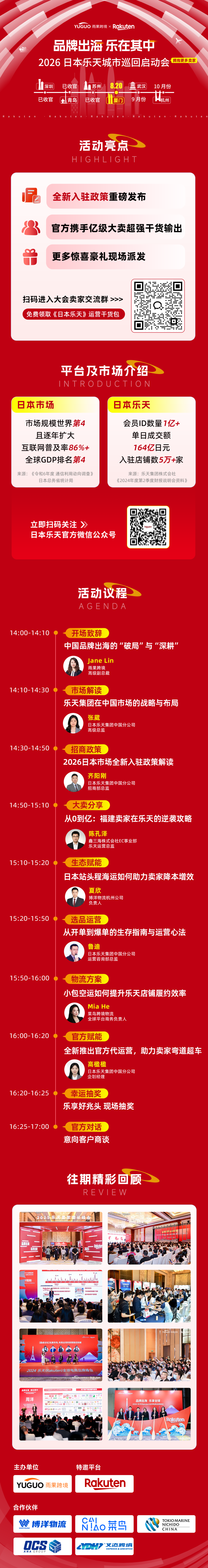 掘金日本“结构性蓝海”:基于乐天数据的五大高潜力赛道深度解析