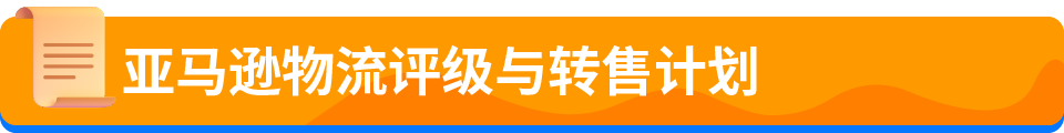1/15前务必盘点库存，避免FBA超龄收费！并注意亚马逊超龄库存费用新规