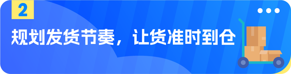 FBA入仓截止日期已发布!亚马逊旺季物流筹备官方时间表出炉