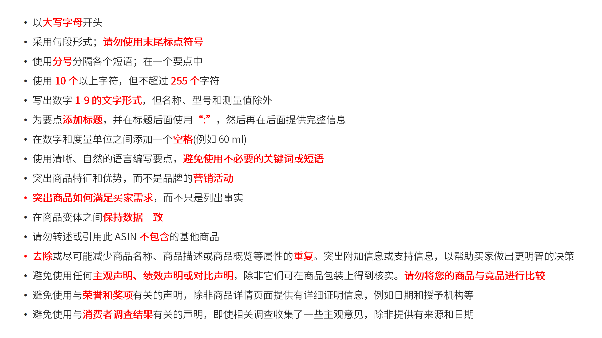 亚马逊五点描述新规来袭，卖家如何见招拆招？
