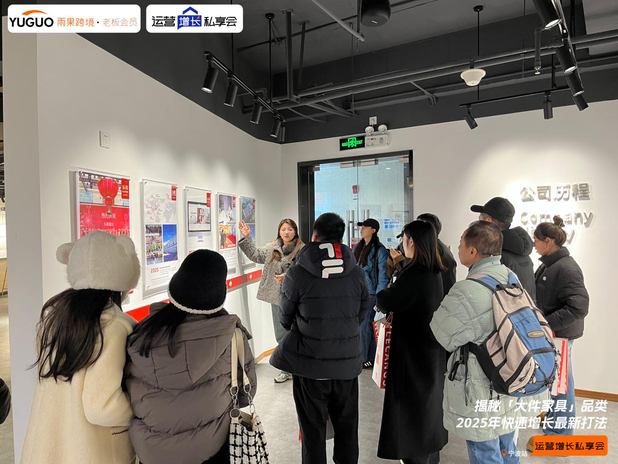 雨果跨境“运营增长私享会”第⑱期：2025年大件家具出海热销趋势及运营打法