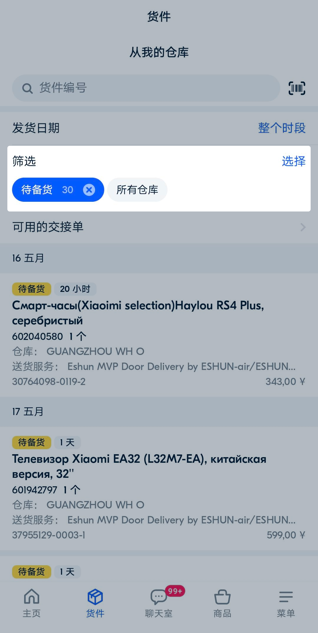 Ozon卖家App使用教程
