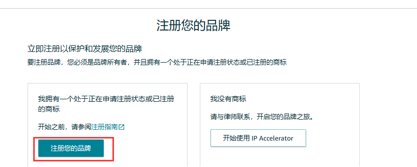 2023年最新版亚马逊品牌备案流程及常见问题解答 