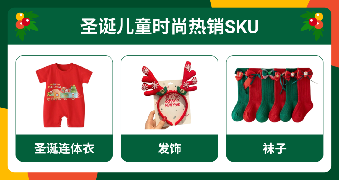 圣诞季热销选品指南! 从穿搭到礼品, 解锁年末重磅节庆商机