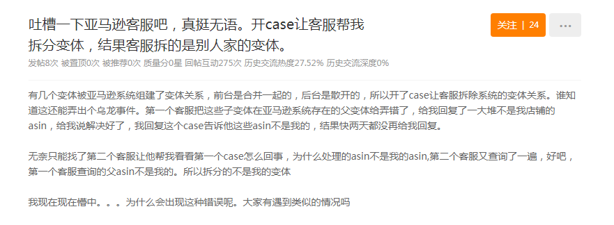 开case让客服帮我拆分变体，结果客服拆的是别人家的变体......