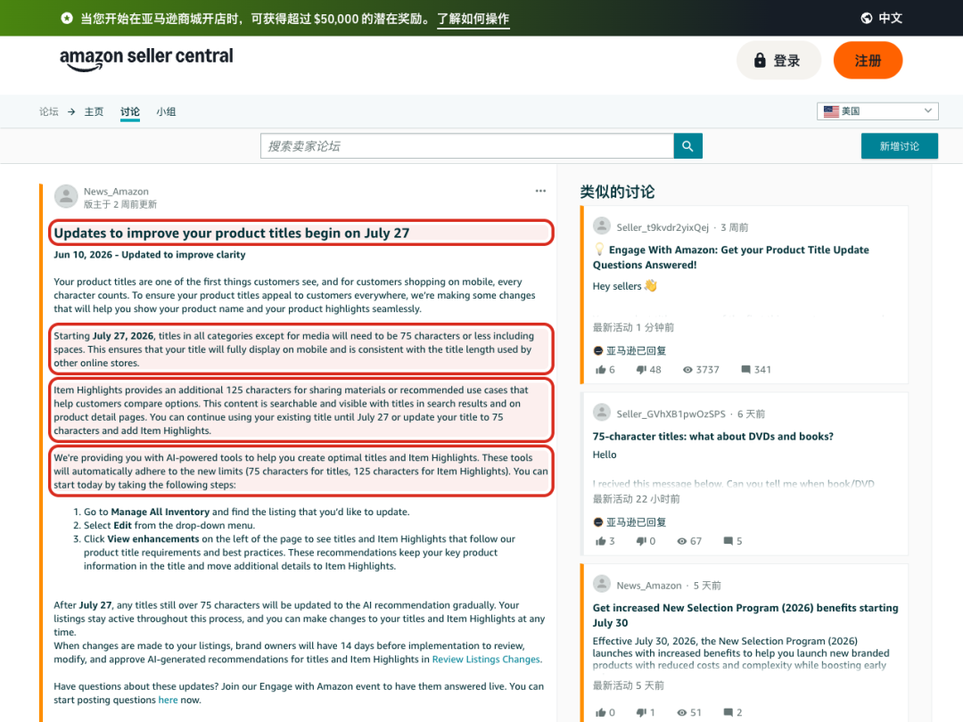 亚马逊标题 75 字符新规：别急着重写，先给你的listing做一次标题体检