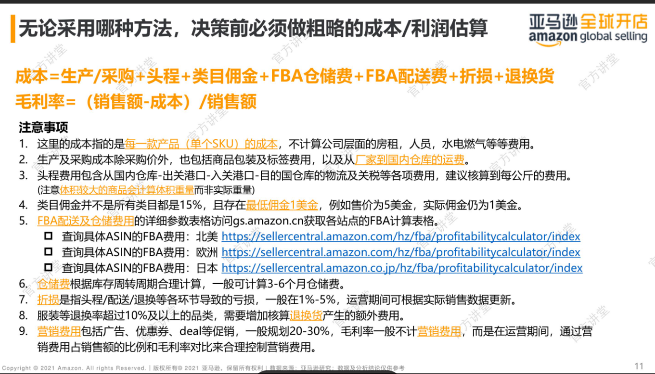 亚马逊选品方法大全!新卖家零基础也能学会