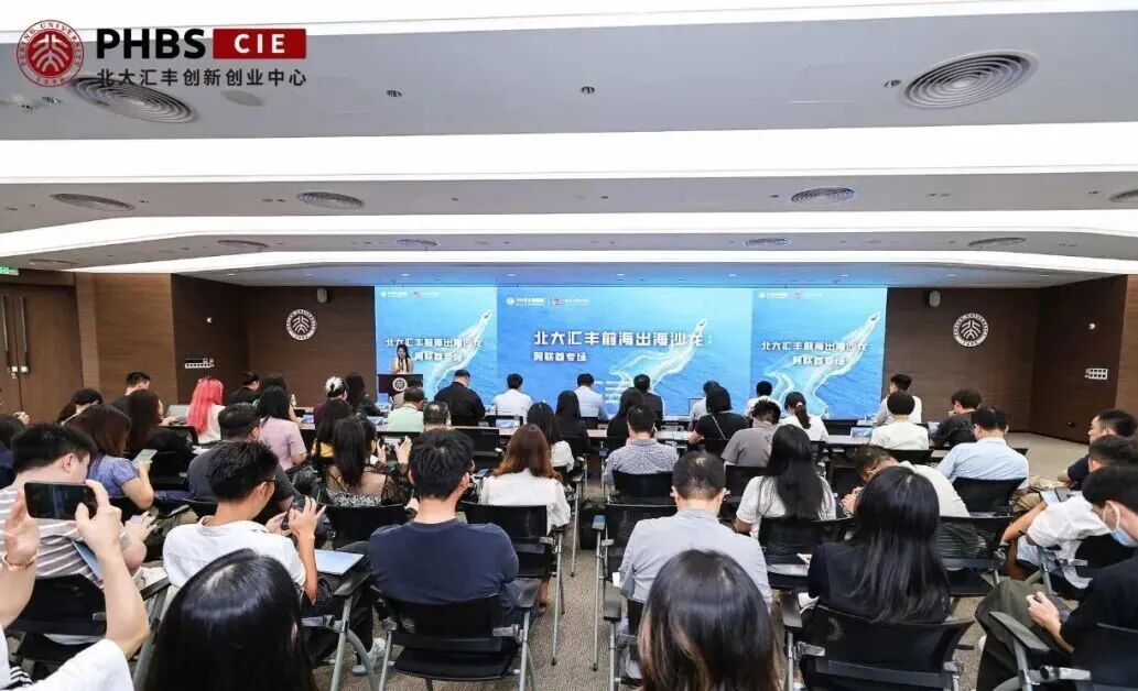 沙之星跨境亮相「北大汇丰前海出海沙龙：阿联酋专场」——共话中企出海新机遇