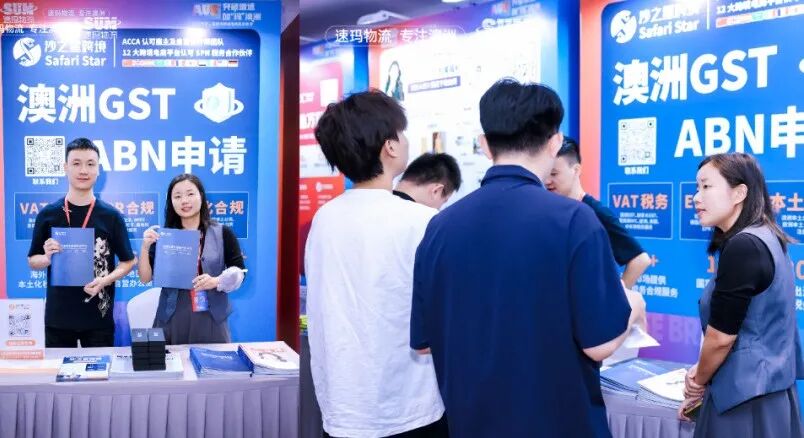 突破增速，加“瑪”澳洲：沙之星跨境參加2025年第二屆澳洲跨境電商賣家峰會活動回顧