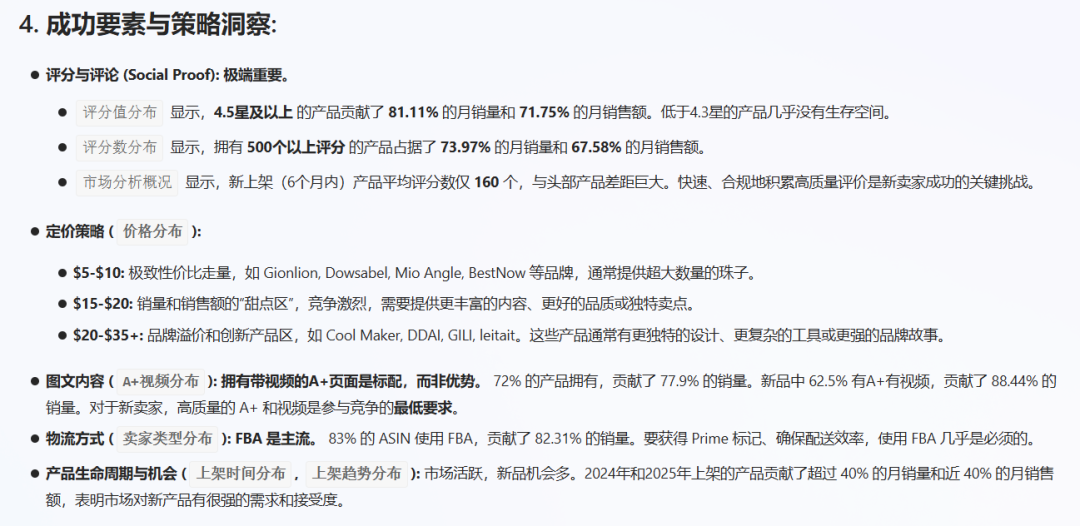 亚马逊选品结合AI解读热门产品第76期，弹性手链套件美国站数据分析报告